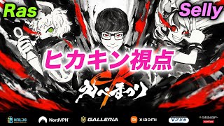 【APEX】CRえぺまつりヒカキン視点【キルされたら100万円】#CRえぺまつり