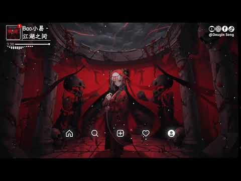 Bao小易 江湖之间 国风摇滚版 以落日余温煎茶 以清风做手拂发 长河漫漫 流向天涯 身在江湖何以为家 动态歌词MV