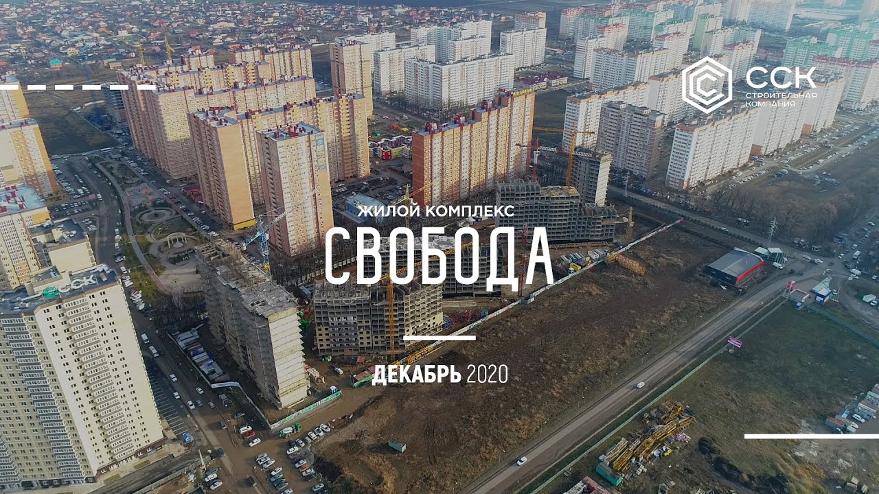 Жк Свобода Краснодар Последние Фото Жк Свобода Краснодар Последние Фото