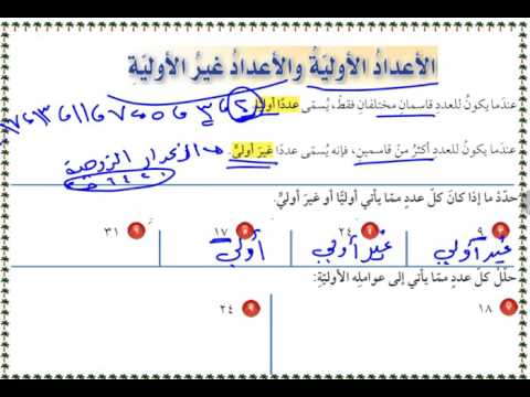 الأعداد الأولية و غير الأولية Youtube