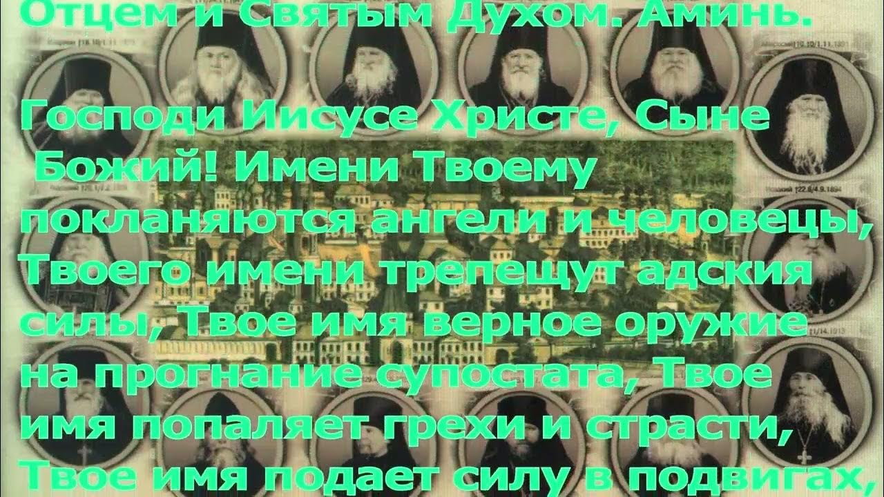 Молитва о даровании иисусовой молитвы оптинских старцев. Молитва о даровании иисусовой молитвы оптинских старцев