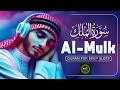 MOST BEAUTIFUL TONE OF RACITATION | SURAH AL-MULK 