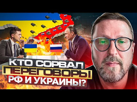 Кто сорвал переговоры?