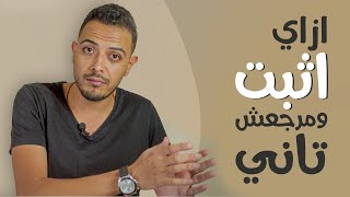 اوعي تبدأ دايت من غير متعرف هتثبت ازاي بعدها