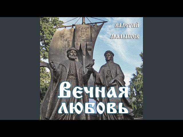 Валерий Малышев - Душа