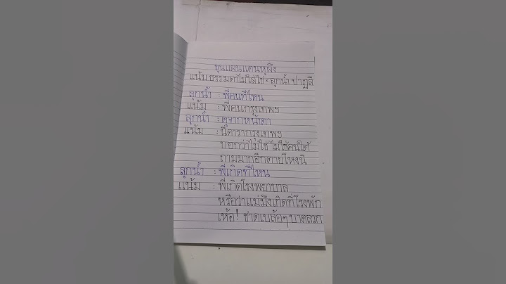 ขุนแผนแดนหูผึง (แน้ม ธรรมดาไม่ใส่ไข่x ลูกน้ำ ปาฏลี) เนื้อเพลงสุดมันส์