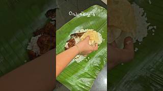 ഒരു കുഞ്ഞി പൊതിച്ചോർ 😍......... #video #food #cooking #pothichoru #nostalgia #tasty #kozhikode