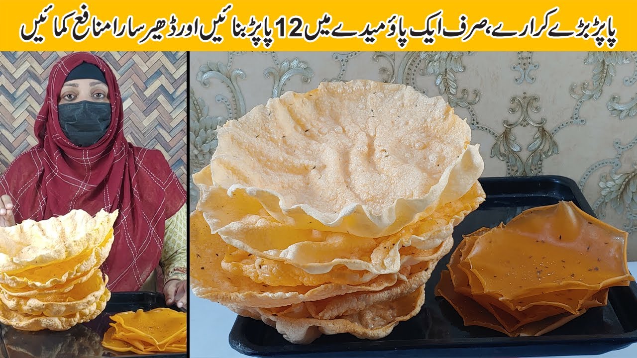 Papad Bade Karare Recipe Complete Process | Papar Karare Recipe