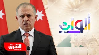 24 ساعة عمر منصب وزير العمل الأردني - ألوان الشرق