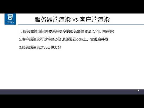 千锋Web前端教程：2 服务器端渲染VS客户端渲染
