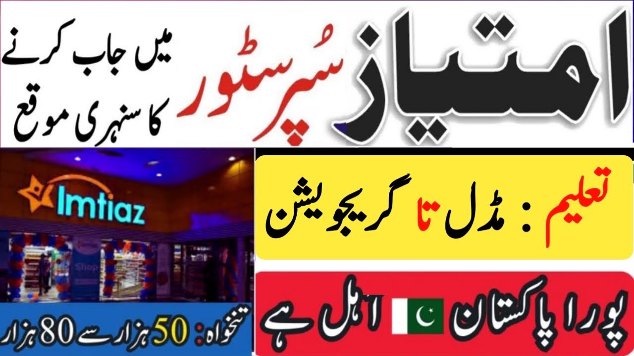 Imtiaz Store Jobs | Multiple Job Vacancies in Imtiaz Mall | Imtiaz SuperMarket Jobs in Karachi 2024