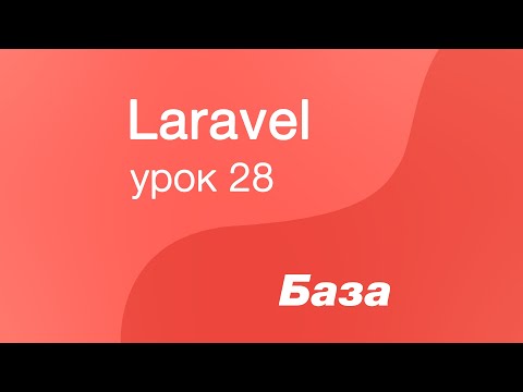 Видео: Какая польза от сидера в laravel?