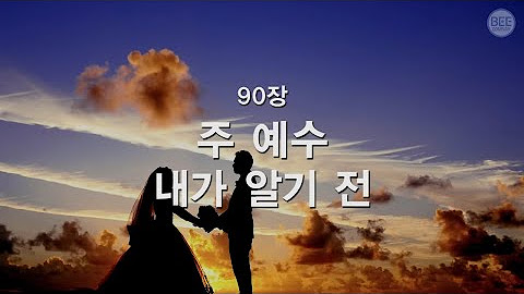 2025년 10월 26일 주일 예배 찬양