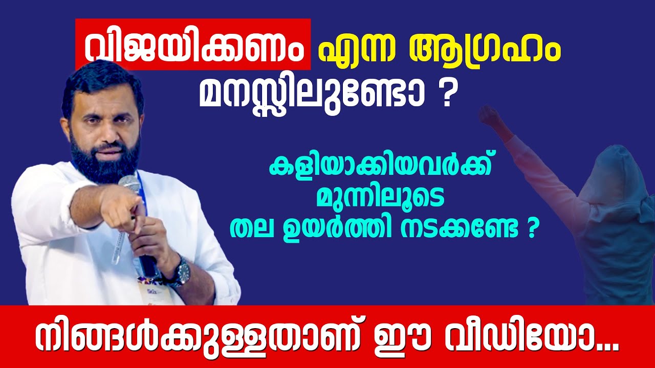 കളിയാക്കിയവർക്ക് മുന്നിലൂടെ തല ഉയർത്തി നടക്കണ്ടേ ? നിങ്ങൾക്കുള്ളതാണ് ഈ വീഡിയോ. Dr Sulaiman Melpathur