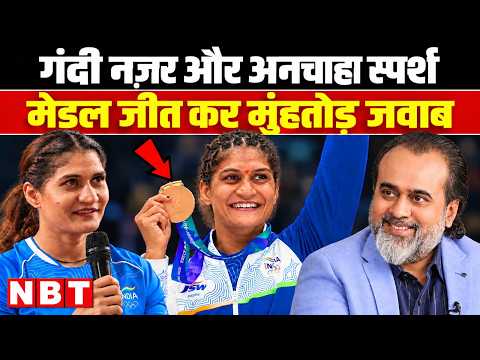 Acharya Prashant Suchika Tariyal: गंदी नज़र, अनचाहे स्पर्श का मुंहतोड़ जवाब- एशियाड का मेडल जीत के