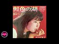 中村晃子 Akiko Nakamura - 虹色の湖 - 1967 - Japan