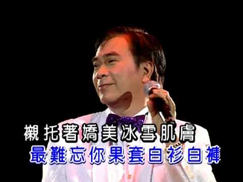 李龍基丨春風吻上我的臉 / 白衫白褲 丨金曲滿天星演唱會