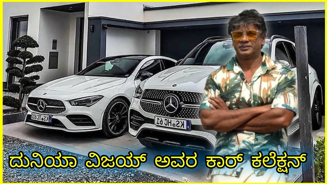 ದುನಿಯಾ ವಿಜಯ್ ಕಾರ್ಸ್/duniya vijay car collection/kannada actors
