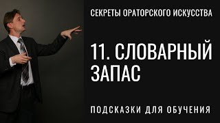 Реферат: Как расширить словарный запас