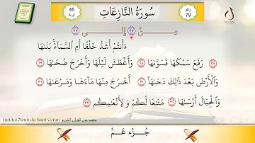 سورة النازعات من الآية 27 إلى 33