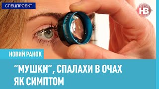 В чому небезпека захворювань сітківки ока?