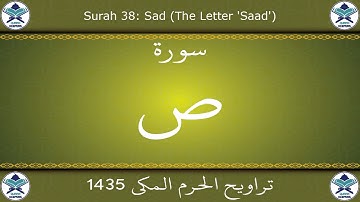 تراويح الحرم المكي 1435 - سورة ص