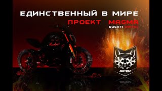 Ducati Diavel – Devil Wears Magma: глубокая тактилизация от Asatura