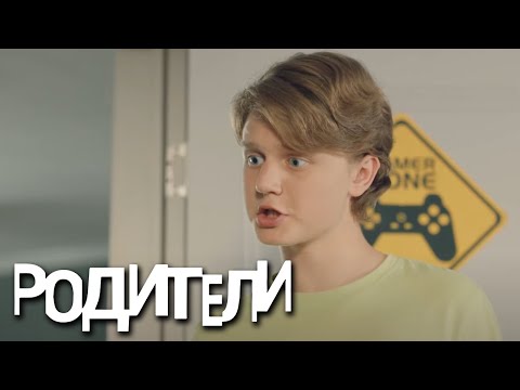 Родители: 4 сезон, 4 серия