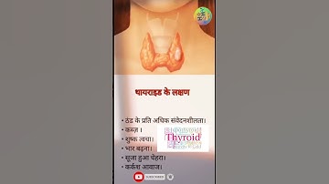 thyroid symptoms|symptoms of thyroid| warning signs#shorts#hypothyroidism #hyperthyroidism
