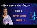 Class 4 Social Science Chapter 8 | আমাৰ উৎসৱ | Assamese Medium | আমি আৰু আমাৰ পৰিৱেশ