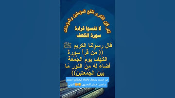فذكر إن الذكرى تنفع المؤمنين #سورة_الكهف #اسلام_صبحي #ماهر_المعيقلي #السديس