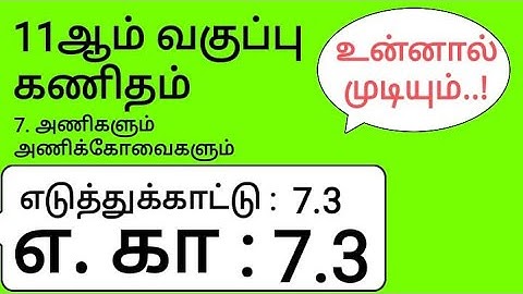 11th Maths Tamil Medium Chapter 7 Example 7.3