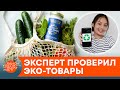 Ревизия магазина эко-товаров: почему органические продукты не всегда полезны — ICTV