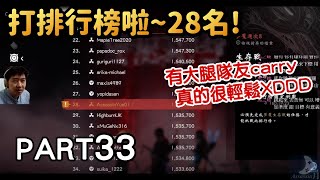 夢魘生存排行榜28名! 七周目《對馬戰鬼:奇譚模式》 Part33 直播實況遊戲劇情攻略Ghost Of Tsushima 夢魘生存排行榜28名! 七周目《對馬戰鬼:奇譚模式》 Part33 直播實況遊戲劇情攻略Ghost Of Tsushima
