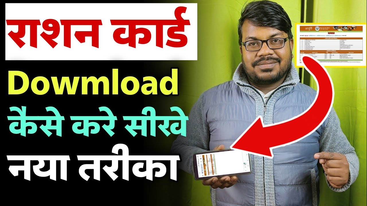       how to download ration card online 2023