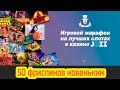 Бездепозитный бонус 1000 рублей в казино 2020 за ...