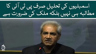 Dissolution of the assemblies is not PTI demand its a need of the country: Omar Sarfraz Cheema