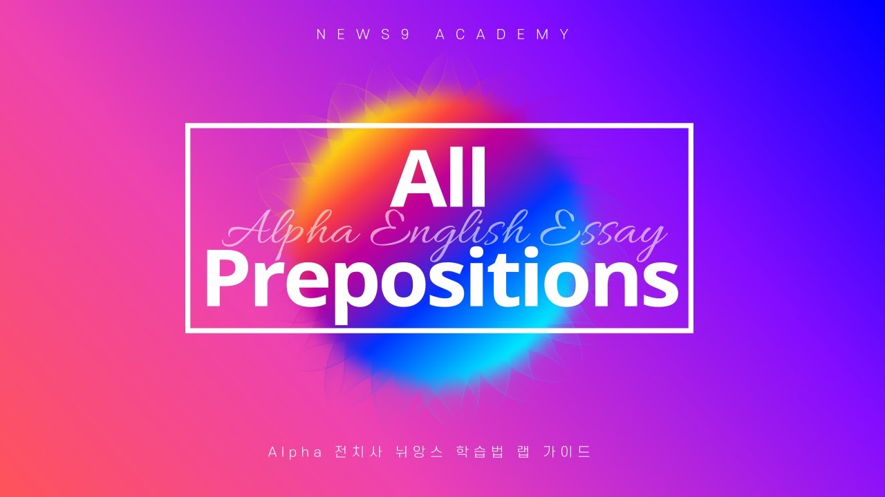 알파영어논술 전치사 뉘앙스 수업 - 비트로 익히는 초등 전치사구 학습 [All prepositions] - YouTube