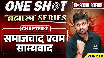 Class 10 History समाजवाद एवं साम्यवाद One Shot | 10th Social Science Chapter 2 Bihar Board