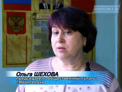 Реформирование общественной палаты в Ивантеевке. Эфир 28.02.14.