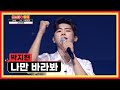 애절엔딩 여심 훔치는 나쁜남자 박지현 나만 바라봐 TV CHOSUN 230810 방송 미스터 로또 14회 TV조선 애절엔딩 여심 훔치는 나쁜남자 박지현 나만 바라봐 TV CHOSUN 230810 방송 미스터 로또 14회 TV조선