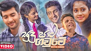 Sudu Pata Gaume (සුදු පාට ගවුමේ) - Wijitha Kumara   | Kisi Dinaka Ma Sithe