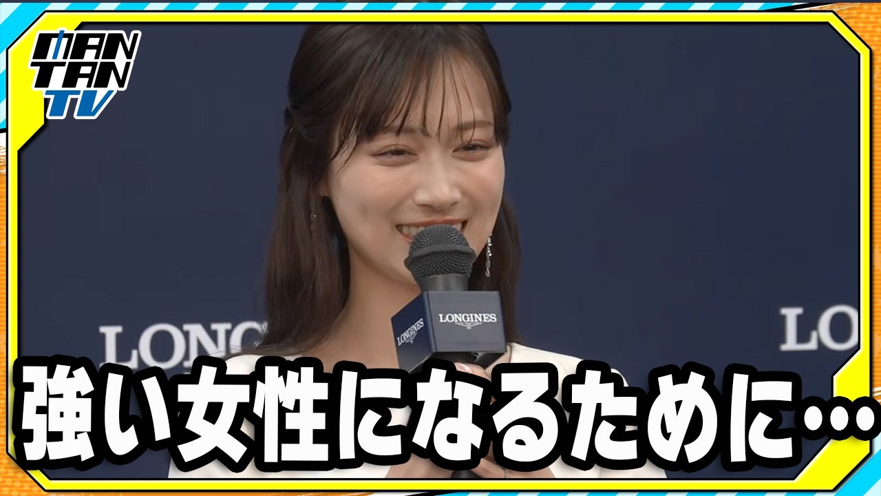 山下美月「1年後はムキムキに」　“より強い女性”を目指して「格闘技を習いたい」と意欲