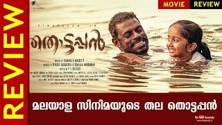 Thottappan Malayalam Movie Review Vinayakan Dileesh Pothan Roshan Mathew