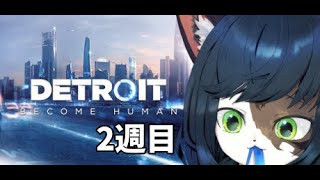 【Detroit】チョコナー頑張り物語 2周目【ケモノ/Vtuber】