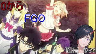 0から始めるfgo配信1 5部 アガルタ攻略 ぱーと56 鳥居凰鬼 Fgo動画まとめ ヲタゲーム 0から始めるfgo配信1 5部 アガルタ攻略 ぱーと56 鳥居凰鬼 Fgo動画まとめ ヲタゲーム