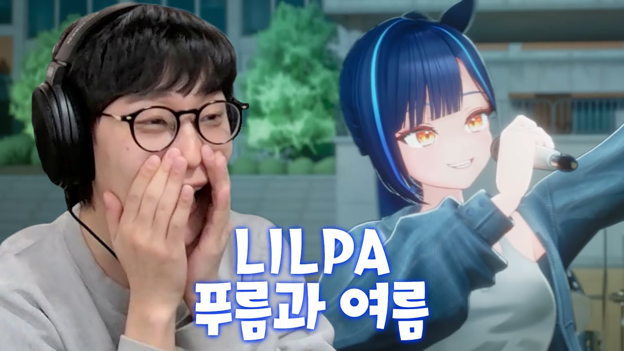 푸름과 여름 | COVER by LILPA 리액션