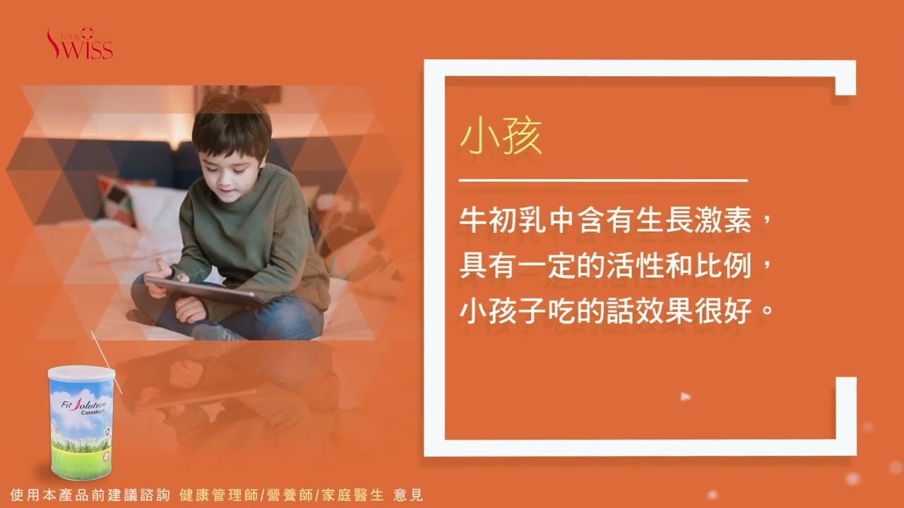 TOTAL SWISS COLOSTRUM