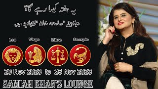 Weekly Horoscope ||Leo | |Virgo | |Libra | |Scorpio | 20 Nov  2023  to 26 Nov 2023 |