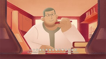 誘導性多功能幹細胞 │ BM-4&5 逆向思考—山中伸彌的幹細胞研究